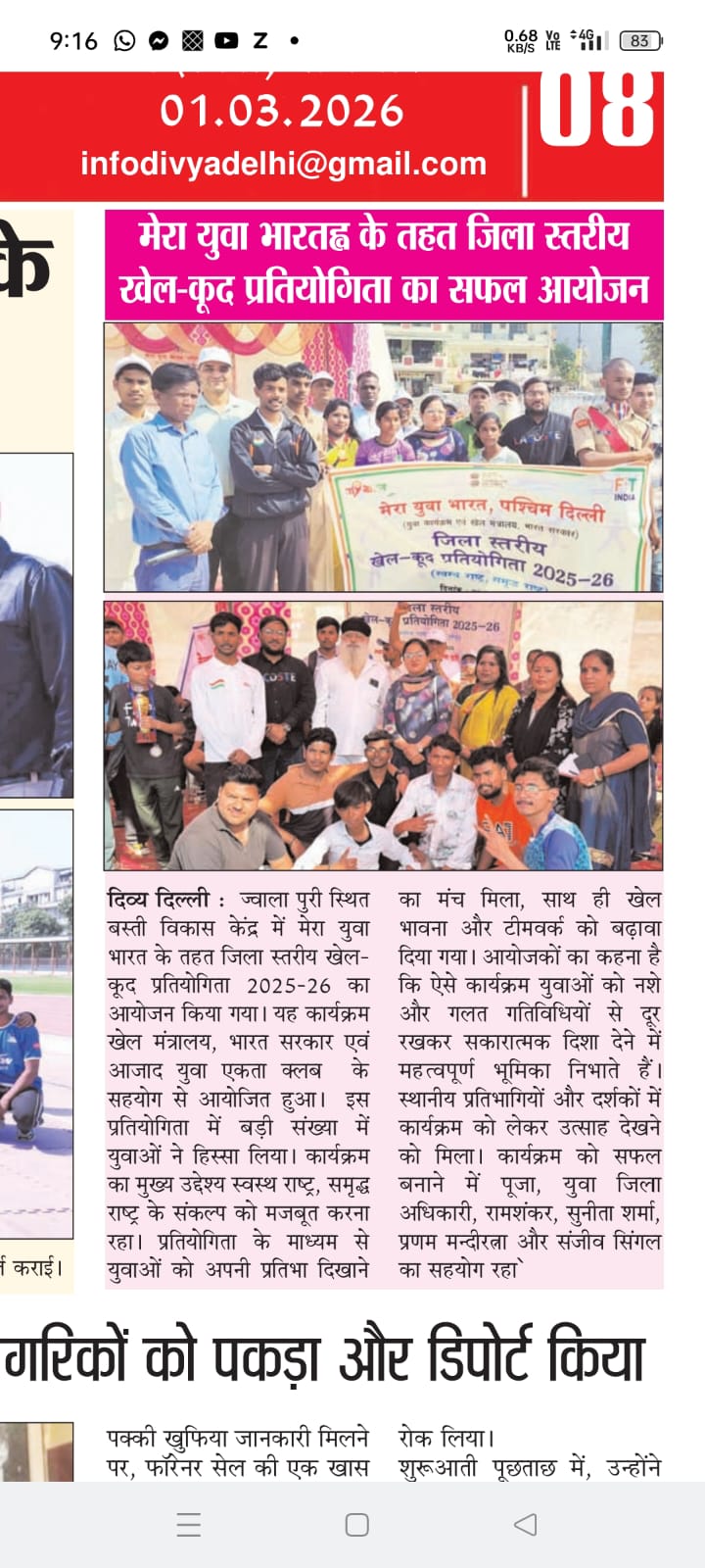DISTRICT LEVEL SPORTS PROGRAMME